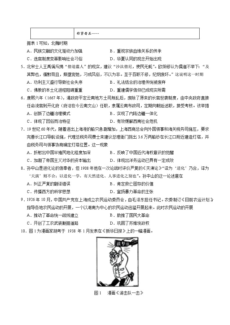 2025年高考押题预测卷：历史（云南卷01）（考试版）第2页