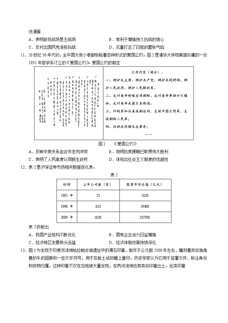 2025年高考押题预测卷：历史（云南卷01）（考试版）第3页