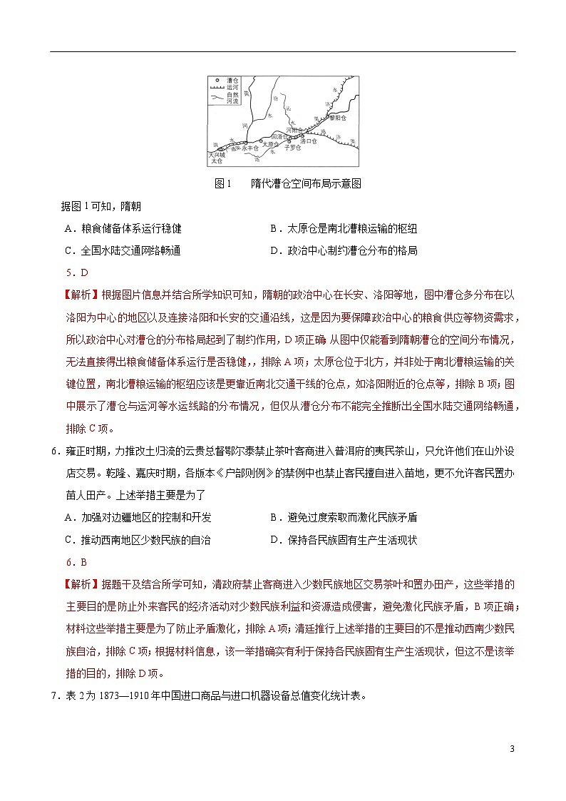 2025年高考押题预测卷：历史（云南卷02）（解析版）第3页