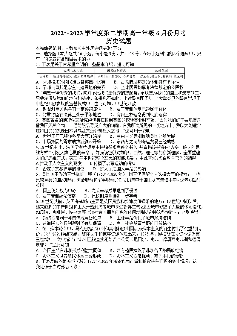 河北省沧州市2022-2023学年高一下学期6月月考历史试题（含答案）第1页