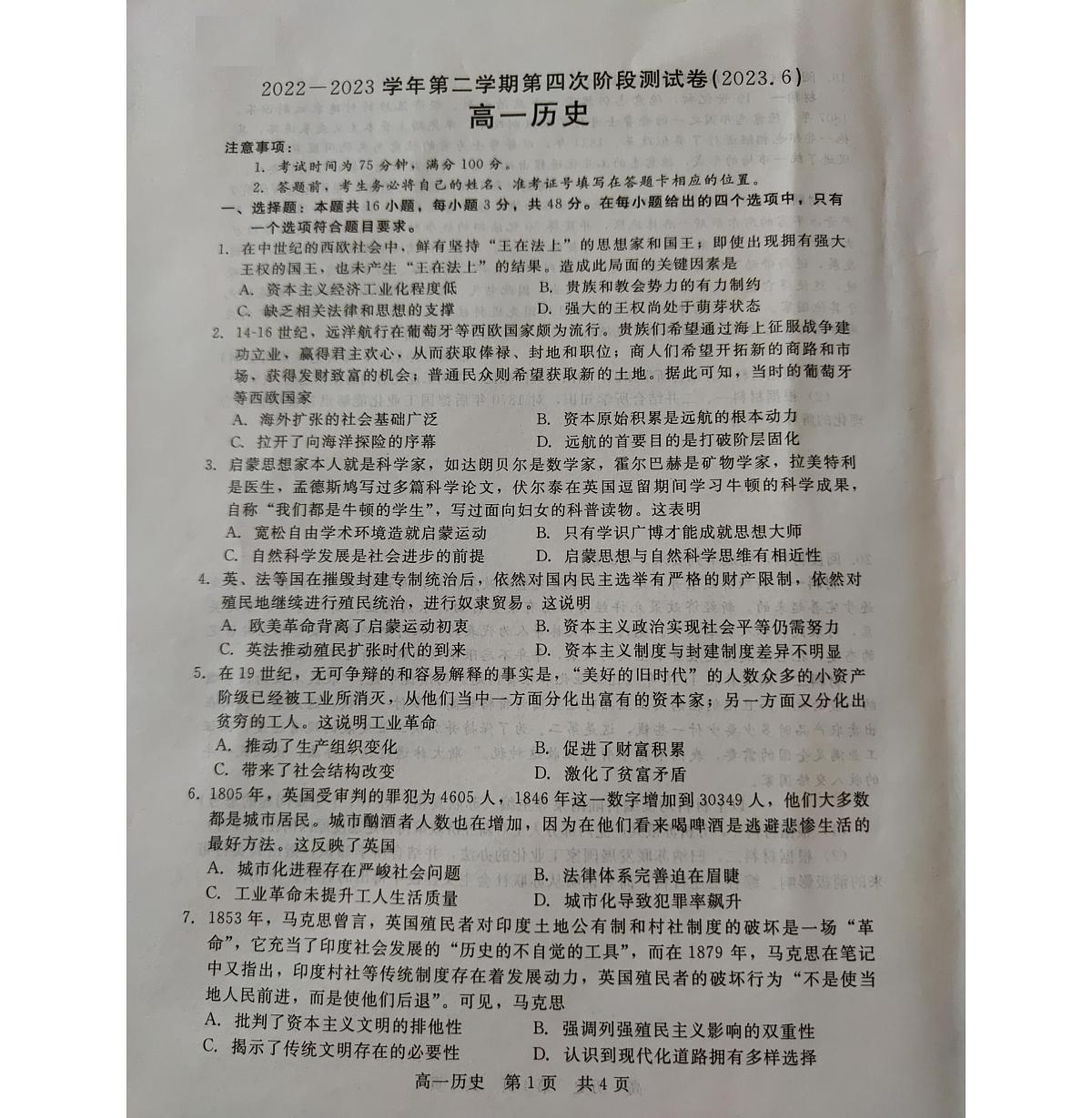 河北省张家口市尚义县第一中学2022-2023学年高一下学期6月月考 历史试卷（含答案）第1页