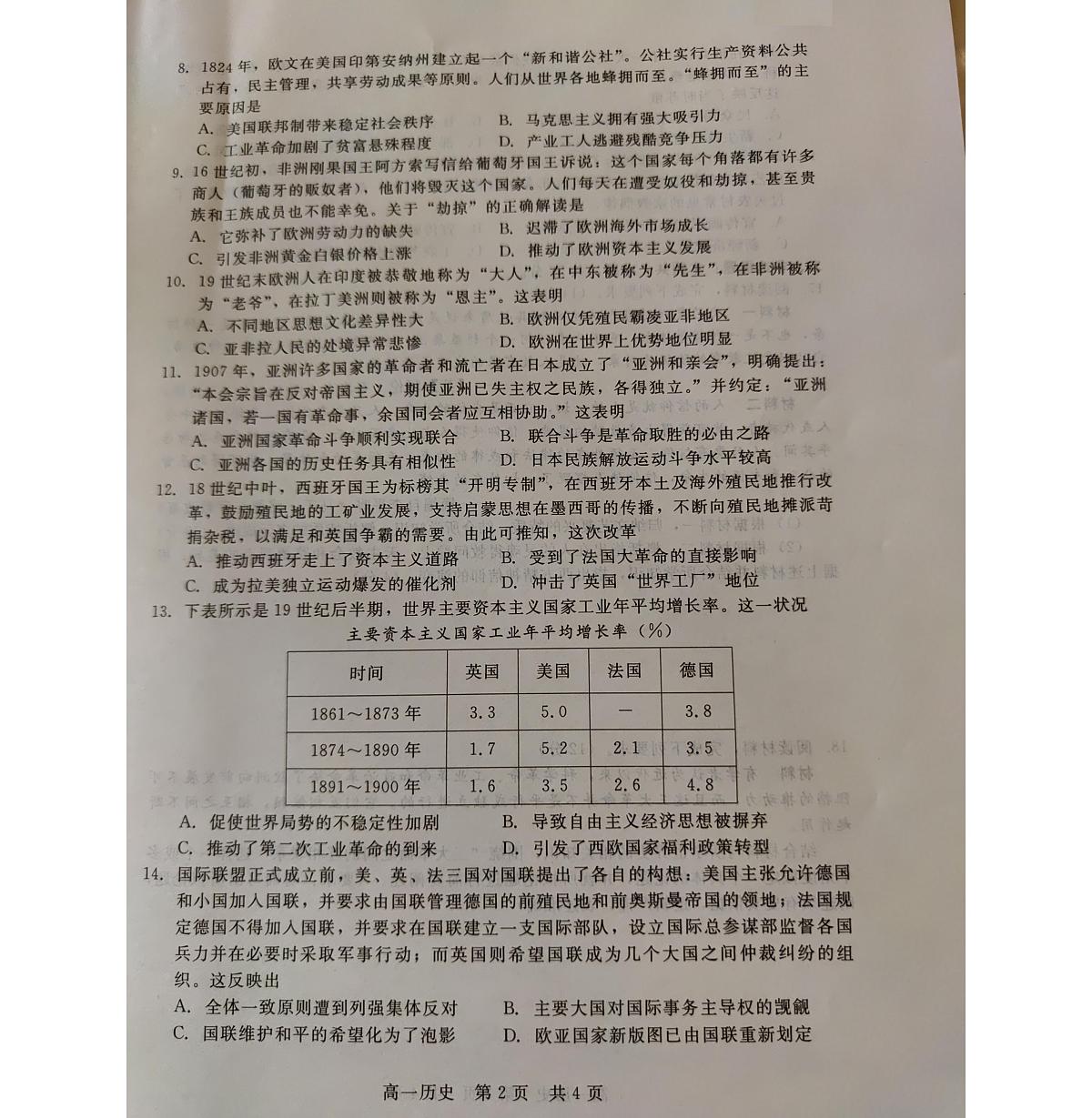 河北省张家口市尚义县第一中学2022-2023学年高一下学期6月月考 历史试卷（含答案）第2页