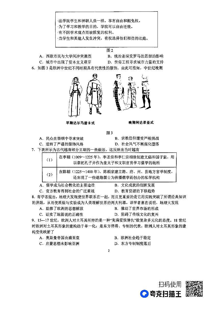 河南省南阳市第一中学校2022-2023学年高一下学期第四次月考历史试题（含答案）第2页