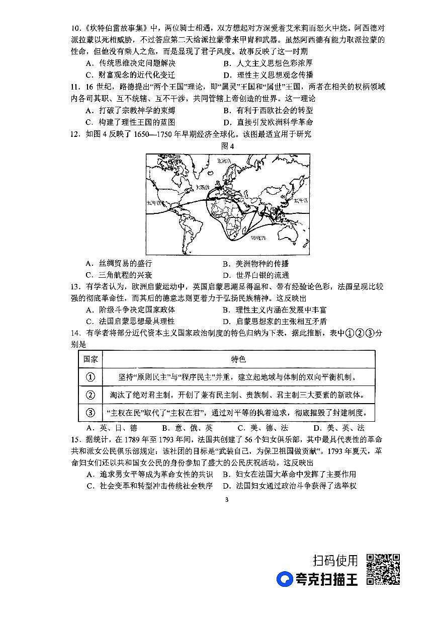河南省南阳市第一中学校2022-2023学年高一下学期第四次月考历史试题（含答案）第3页