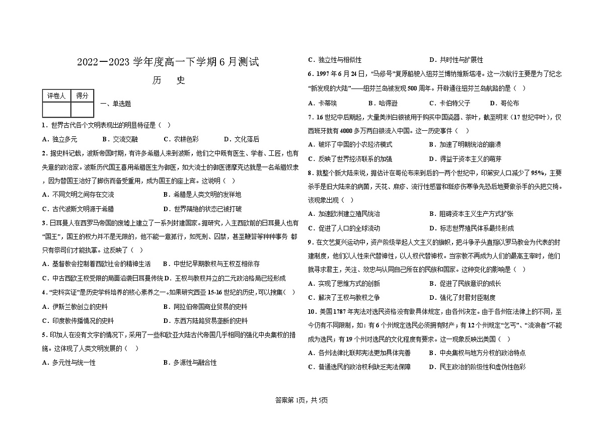 吉林省四平市第三高级中学2022-2023学年高一下学期6月测试历史试卷（含答案）第1页