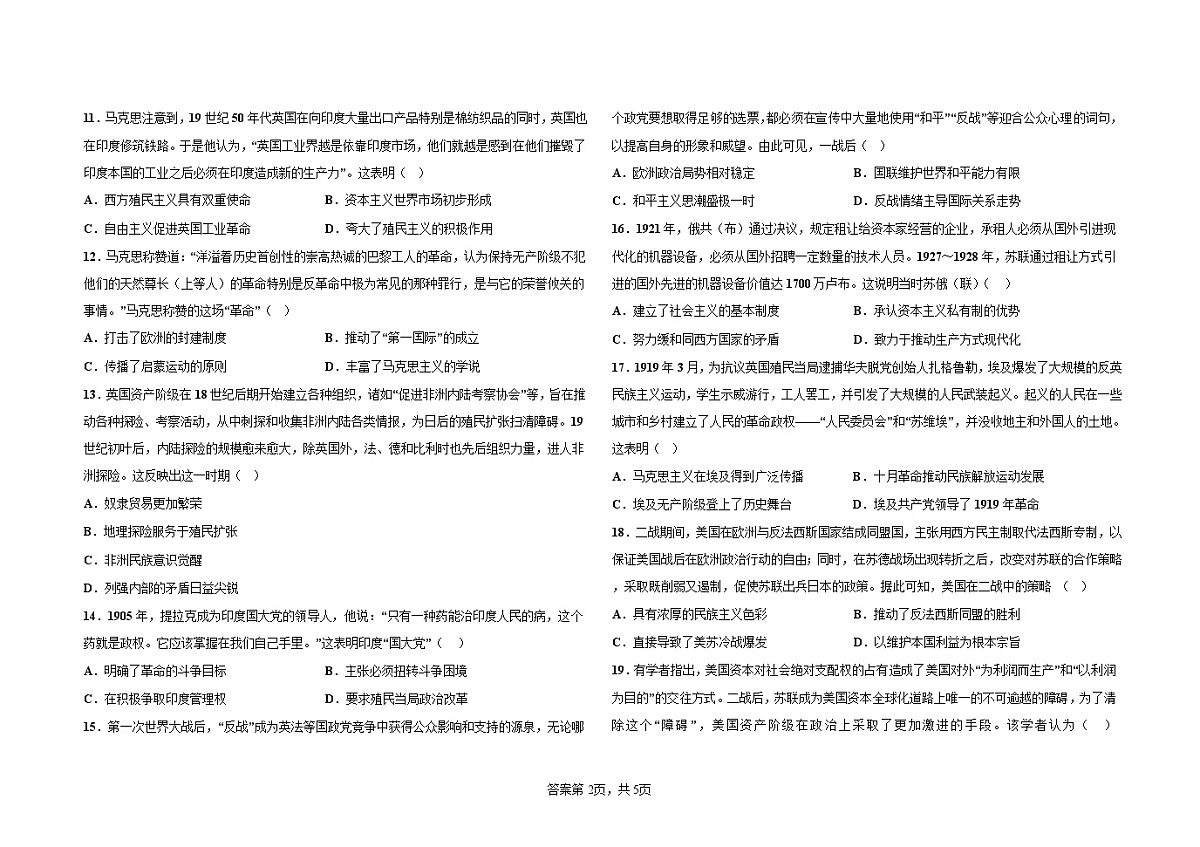 吉林省四平市第三高级中学2022-2023学年高一下学期6月测试历史试卷（含答案）第2页