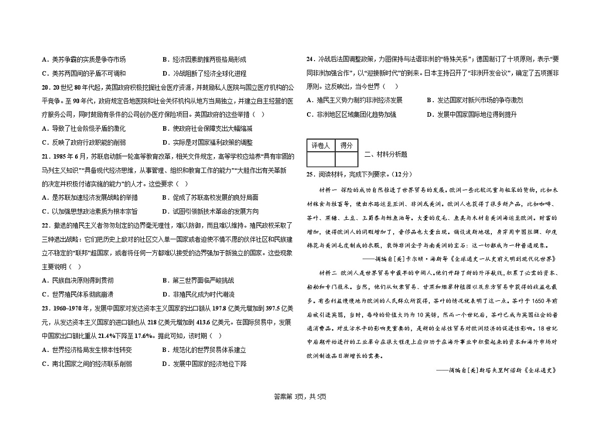 吉林省四平市第三高级中学2022-2023学年高一下学期6月测试历史试卷（含答案）第3页