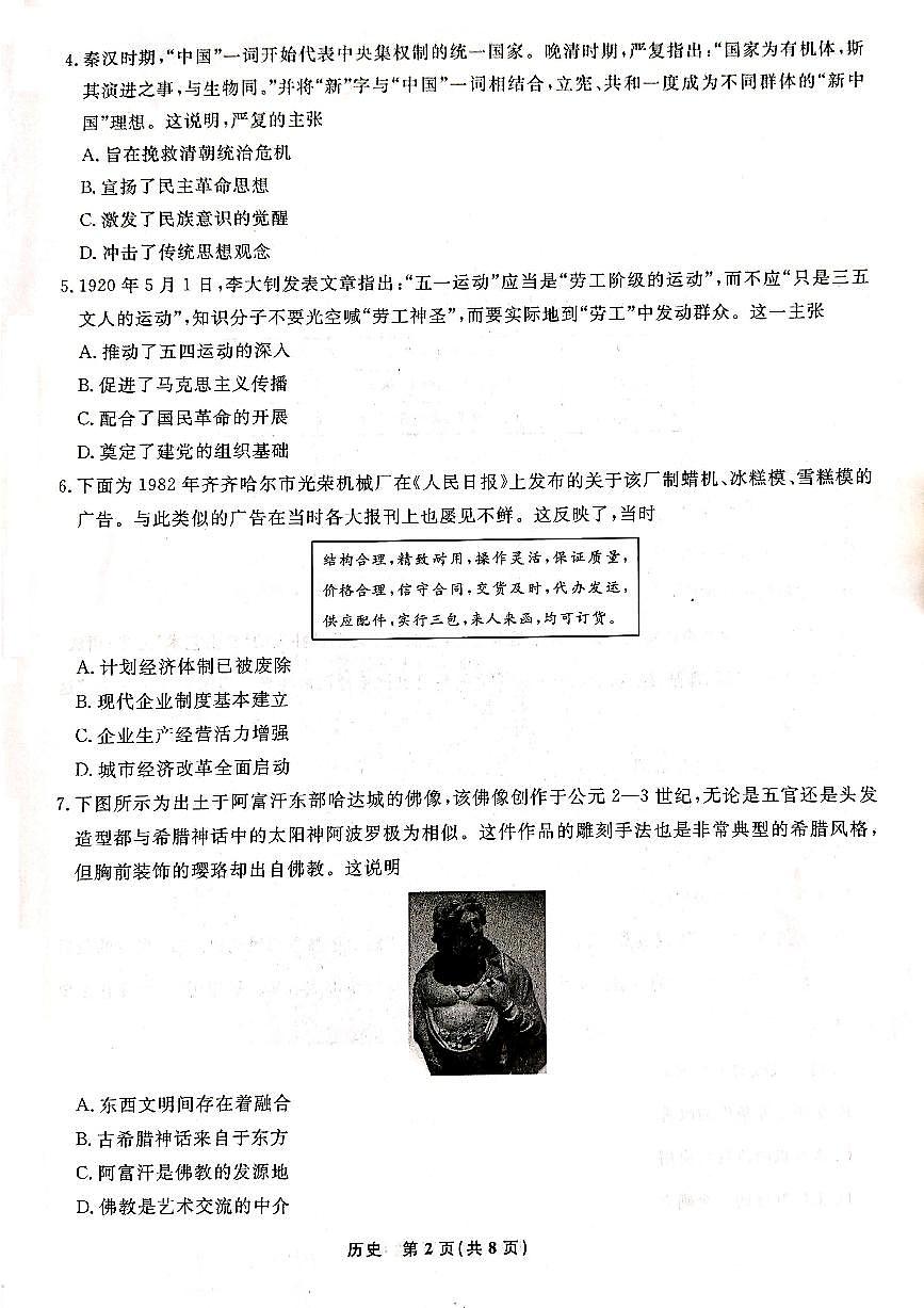辽宁省名校联盟2022-2023学年高一下学期6月联合考试 历史试卷（含答案）第2页
