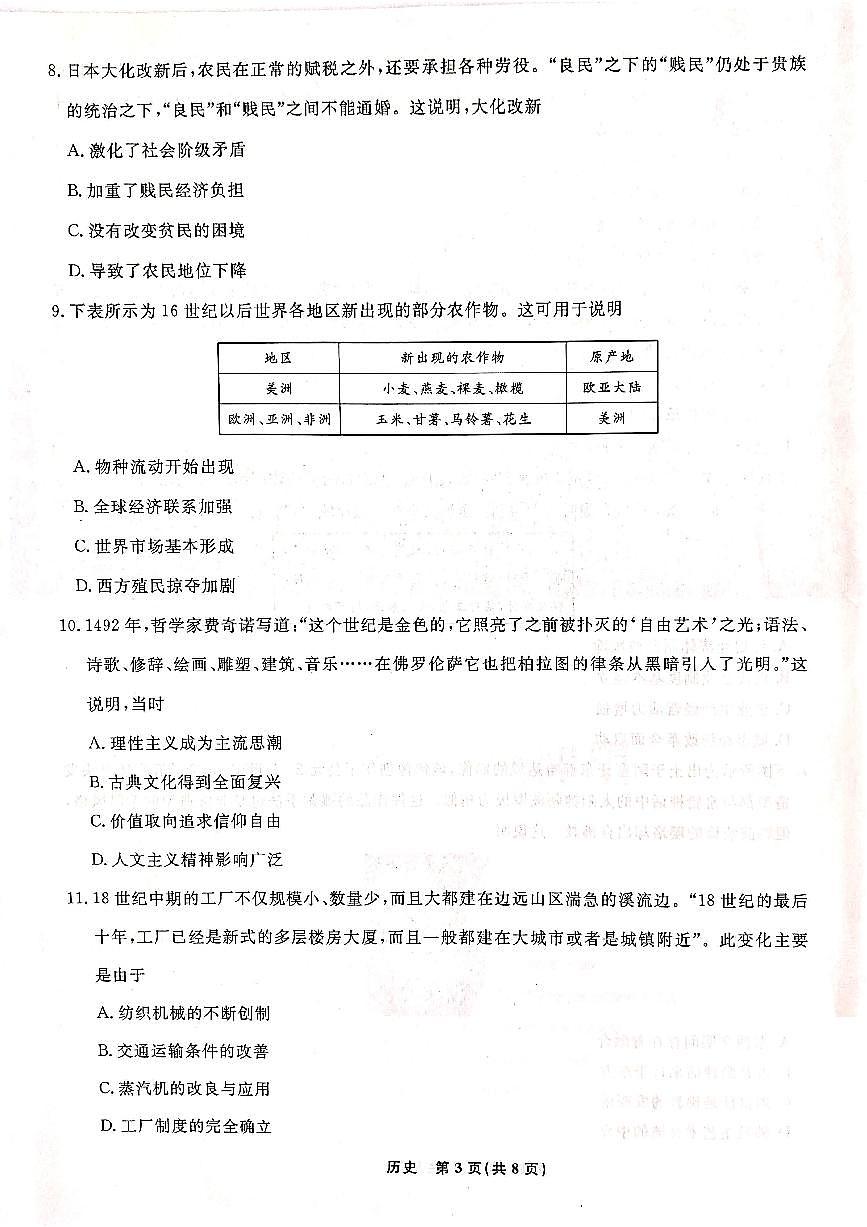 辽宁省名校联盟2022-2023学年高一下学期6月联合考试 历史试卷（含答案）第3页