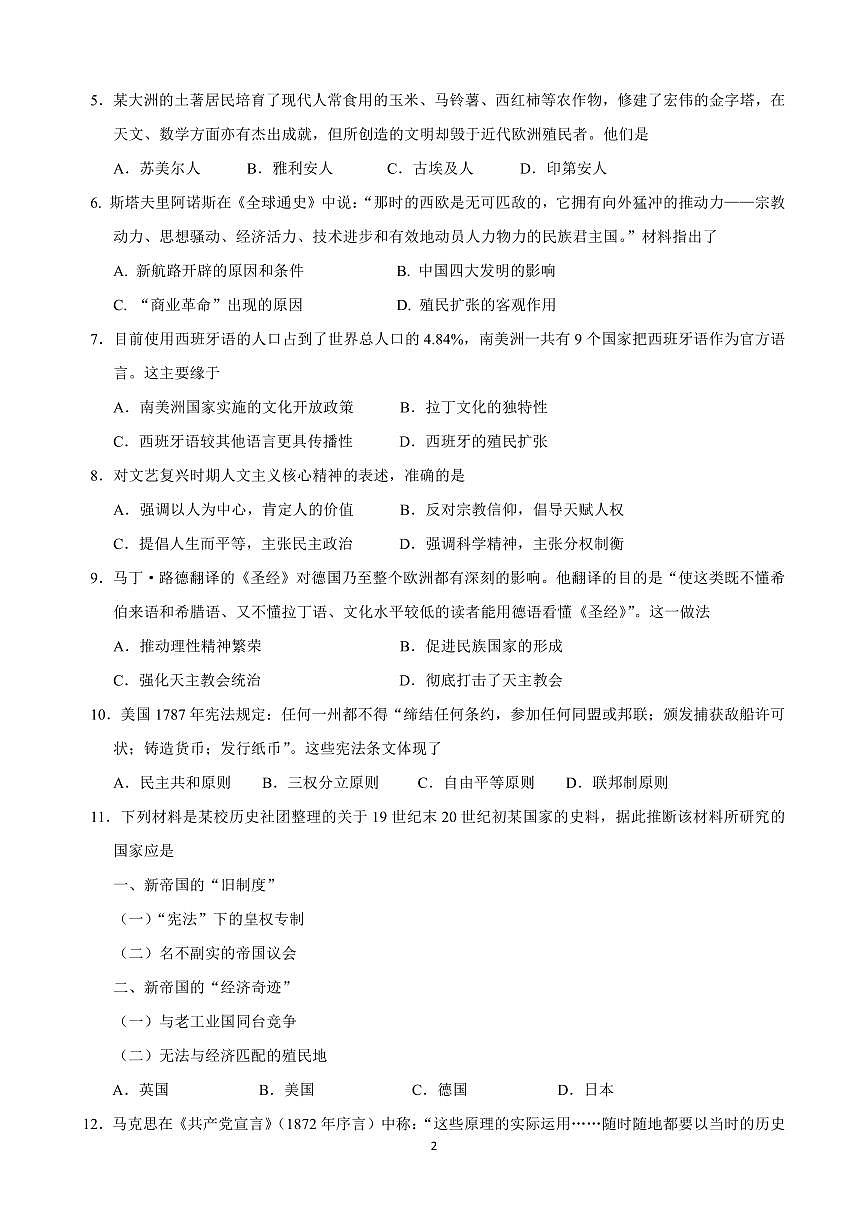 四川省成都外国语学校2022-2023学年高一下学期期末考试 历史试卷（含答案）第2页