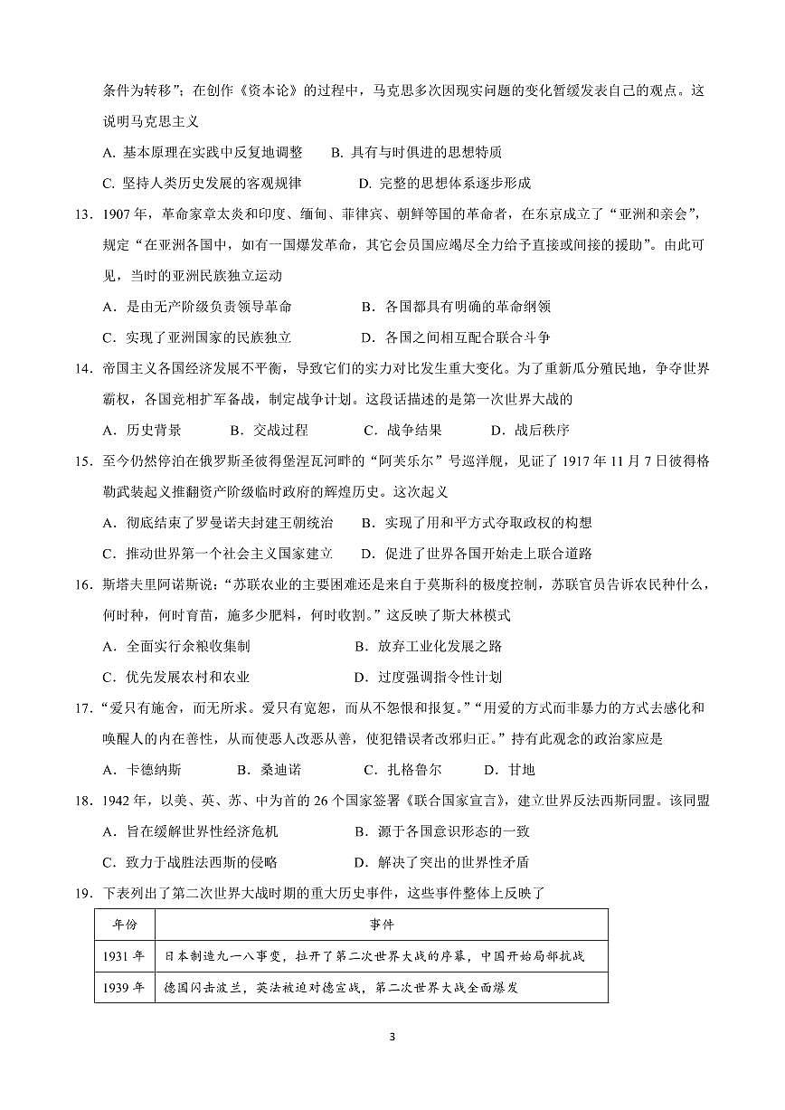 四川省成都外国语学校2022-2023学年高一下学期期末考试 历史试卷（含答案）第3页