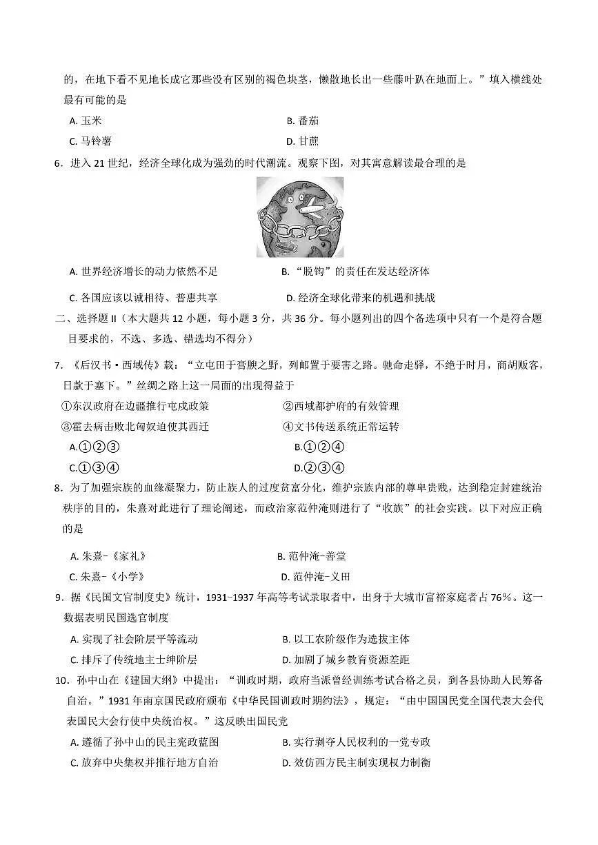 历史-浙江省强基联盟2024-2025学年高二下学期4月期中联考试题及答案第2页
