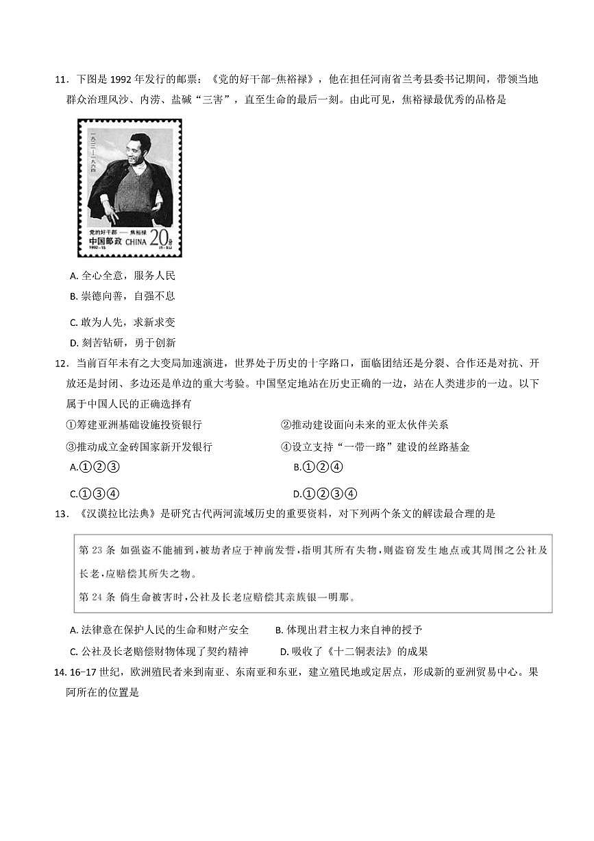 历史-浙江省强基联盟2024-2025学年高二下学期4月期中联考试题及答案第3页