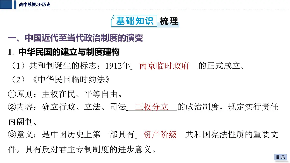 第十单元 2026届高中历史一轮复习 第31讲　近现代中国的政治制度与改革 课件第5页
