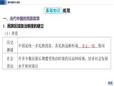 第十单元 2026届高中历史一轮复习 第33讲　当代中国的民族政策与外交 课件
