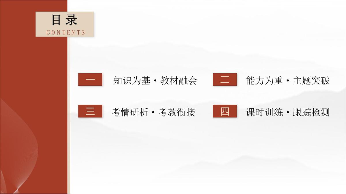 第十单元 2026届高中历史一轮复习 第34讲　近现代中国的货币、赋税制度与社会保障 课件第3页