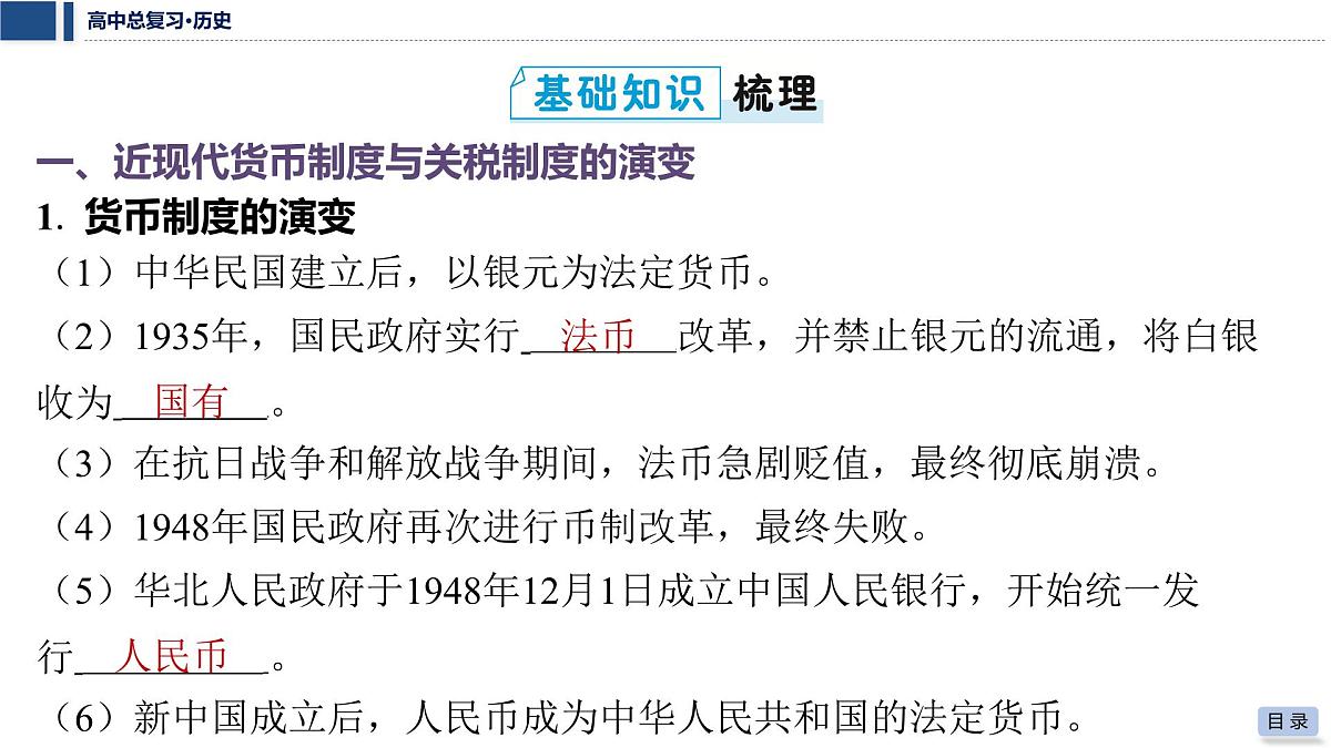 第十单元 2026届高中历史一轮复习 第34讲　近现代中国的货币、赋税制度与社会保障 课件第5页