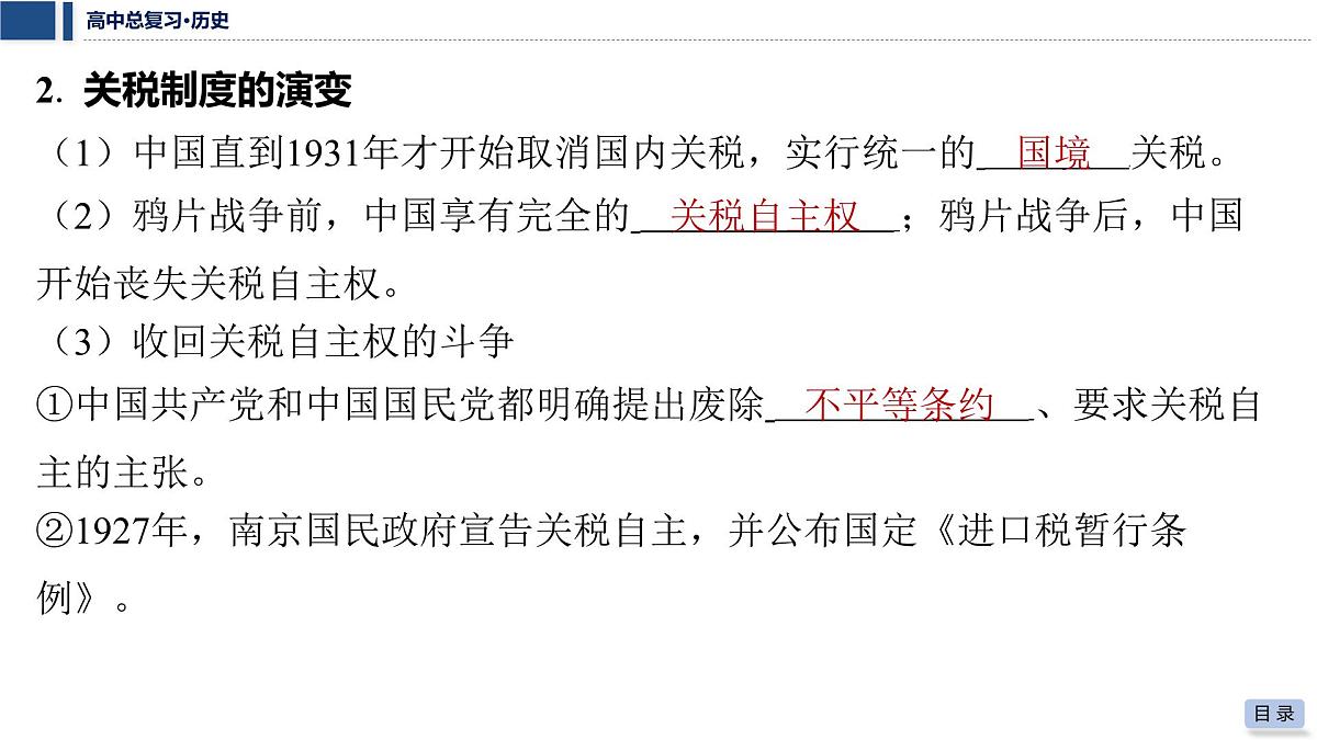 第十单元 2026届高中历史一轮复习 第34讲　近现代中国的货币、赋税制度与社会保障 课件第6页