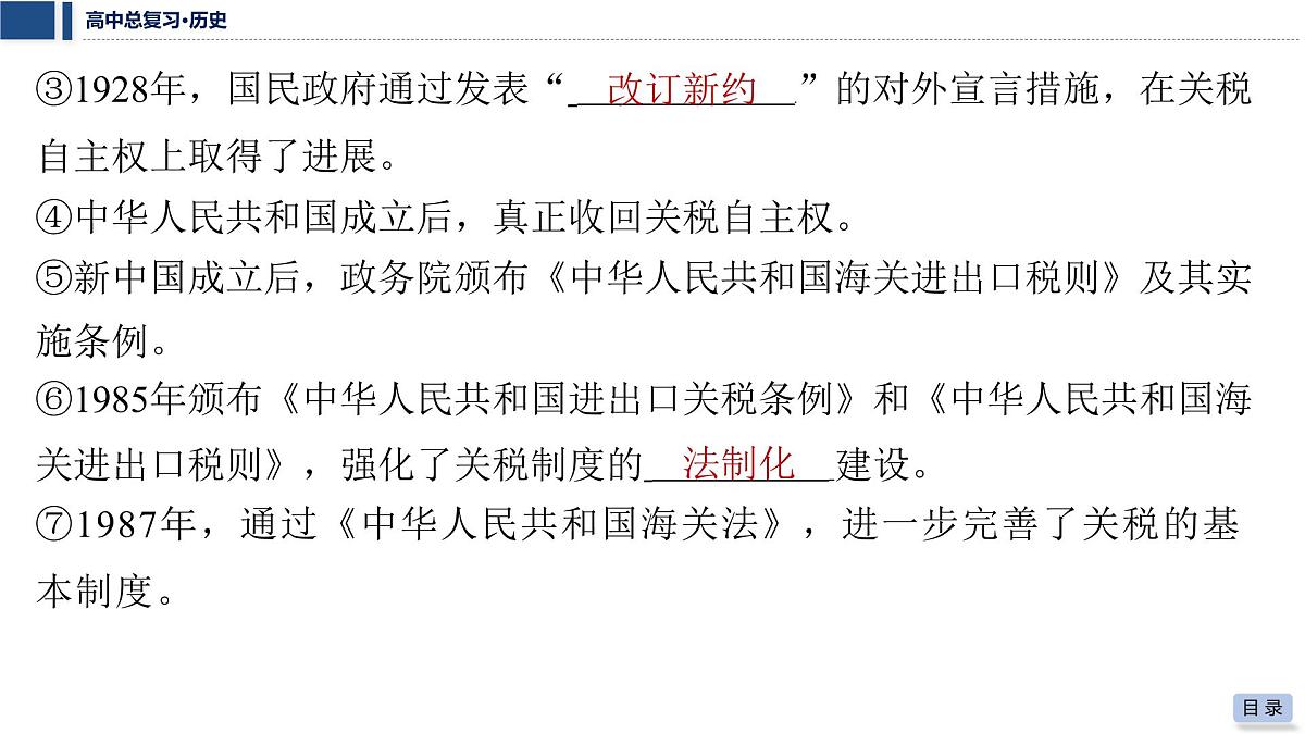 第十单元 2026届高中历史一轮复习 第34讲　近现代中国的货币、赋税制度与社会保障 课件第7页