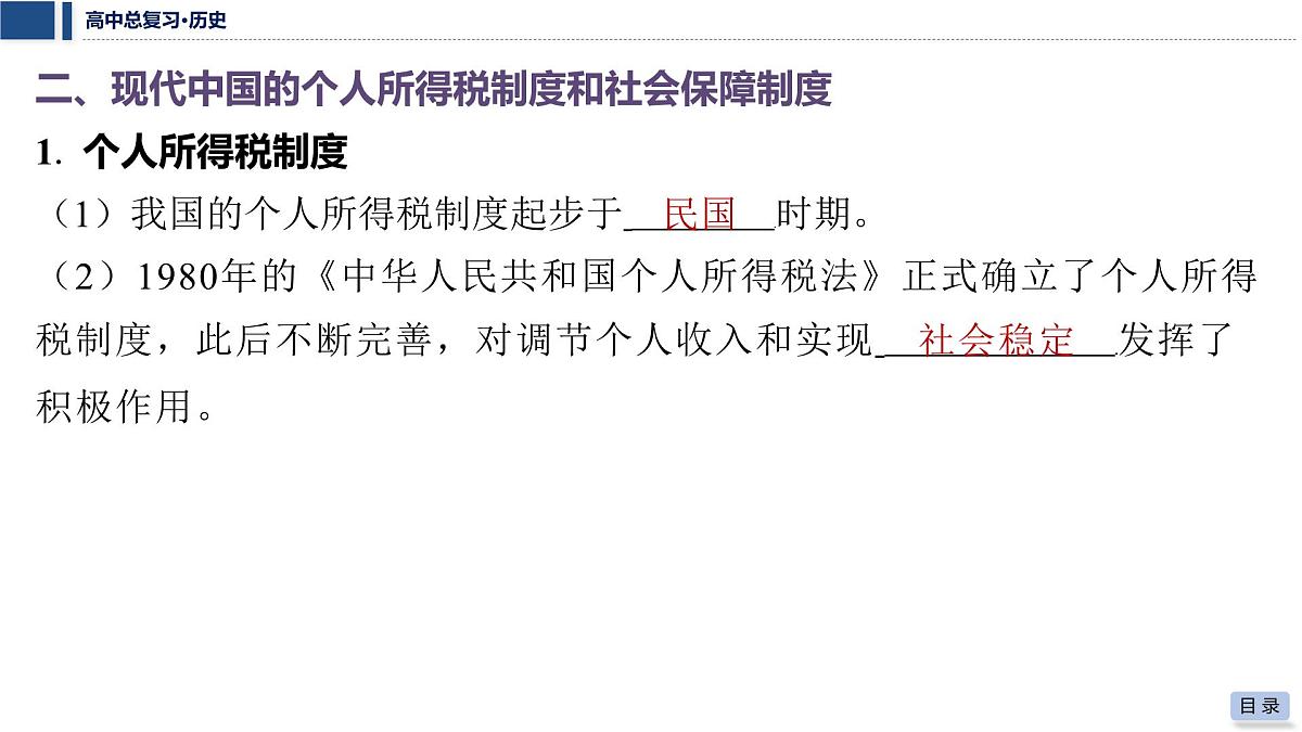 第十单元 2026届高中历史一轮复习 第34讲　近现代中国的货币、赋税制度与社会保障 课件第8页