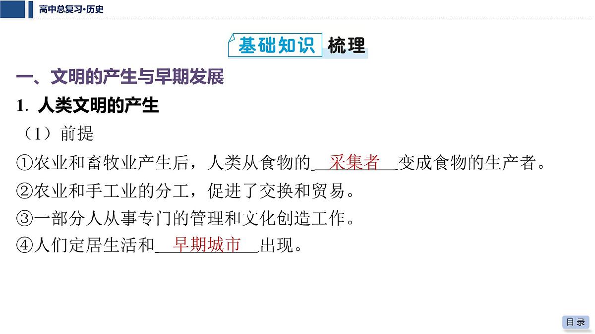 第十一单元 2026届高中历史一轮复习 第37讲　古代文明的产生与发展 课件第5页