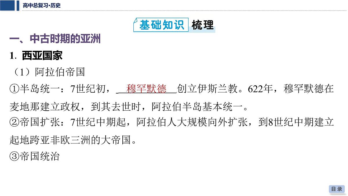 第十一单元 2026届高中历史一轮复习 第39讲　中古时期的亚洲、非洲和美洲 课件第5页