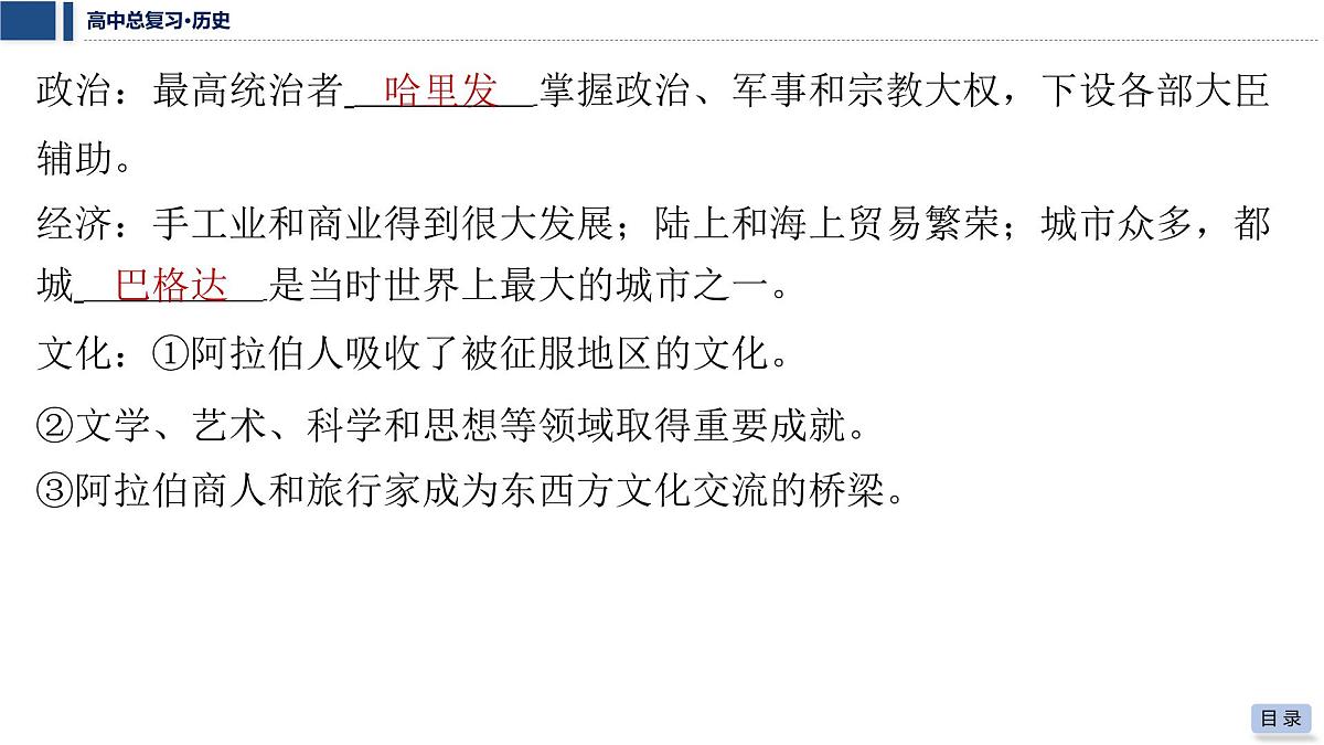第十一单元 2026届高中历史一轮复习 第39讲　中古时期的亚洲、非洲和美洲 课件第6页