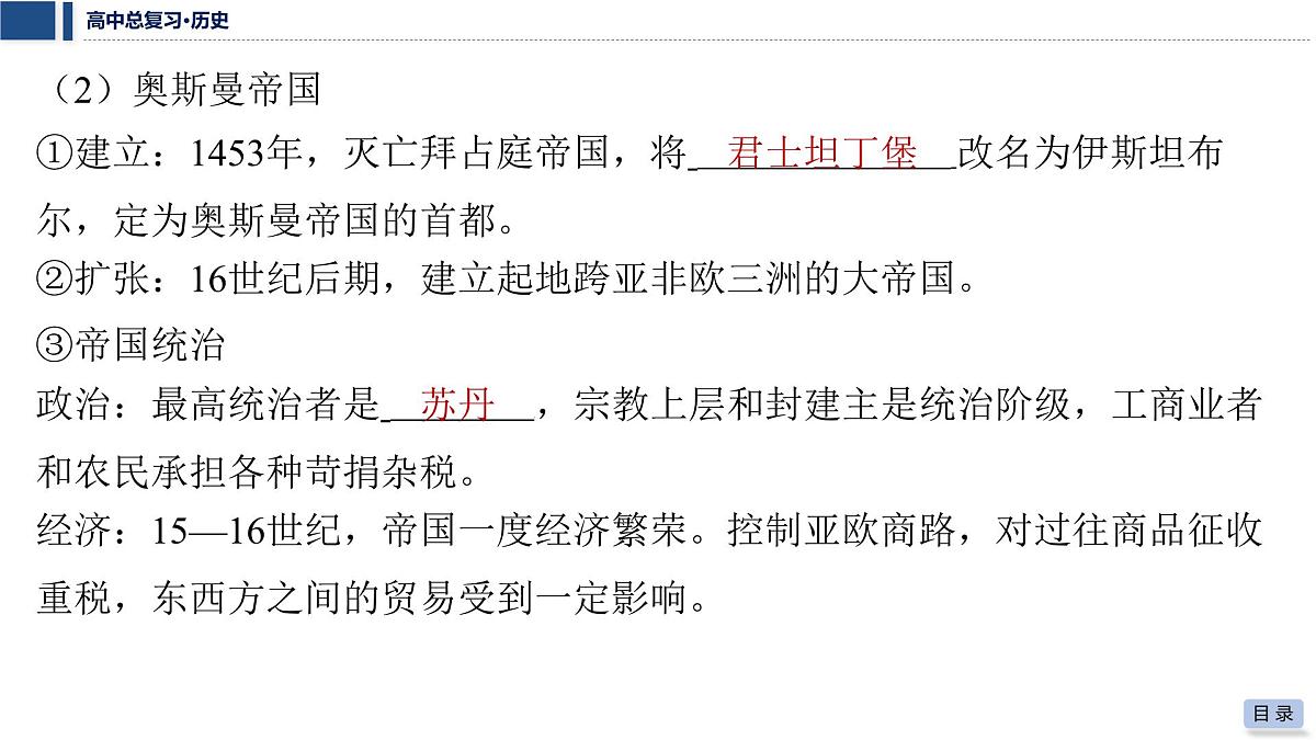 第十一单元 2026届高中历史一轮复习 第39讲　中古时期的亚洲、非洲和美洲 课件第7页