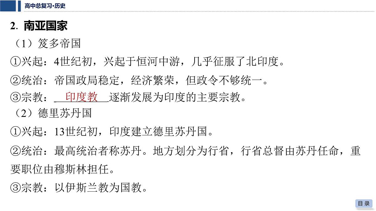 第十一单元 2026届高中历史一轮复习 第39讲　中古时期的亚洲、非洲和美洲 课件第8页