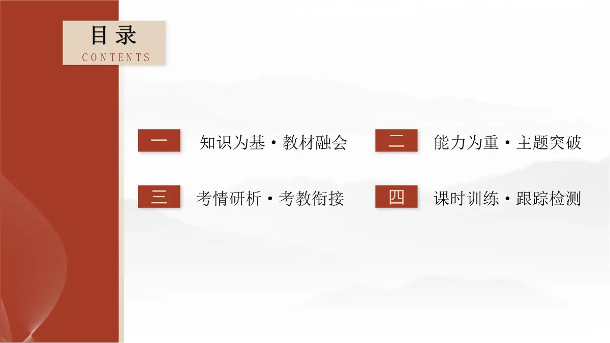 第九单元 2026届高中历史一轮复习 第30讲　中国特色社会主义新时代 课件第3页