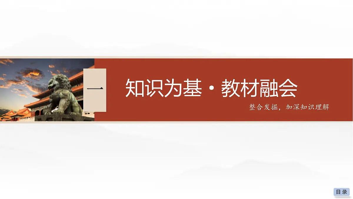 第九单元 2026届高中历史一轮复习 第30讲　中国特色社会主义新时代 课件第4页
