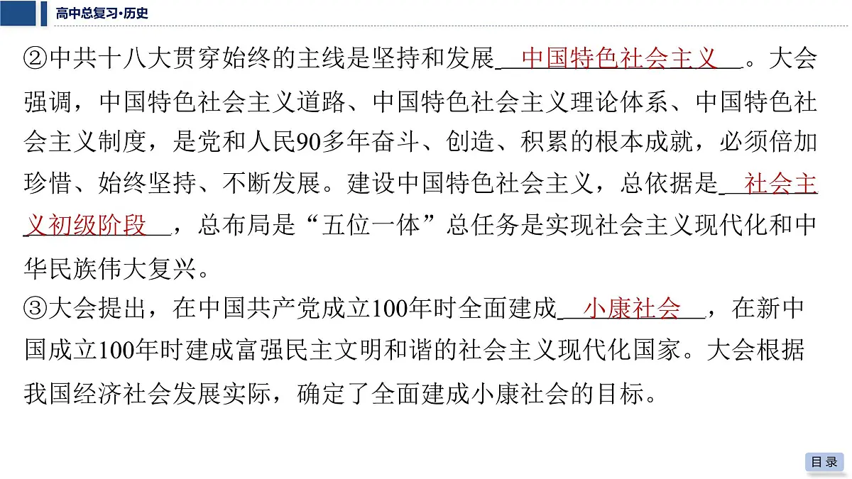 第九单元 2026届高中历史一轮复习 第30讲　中国特色社会主义新时代 课件第6页