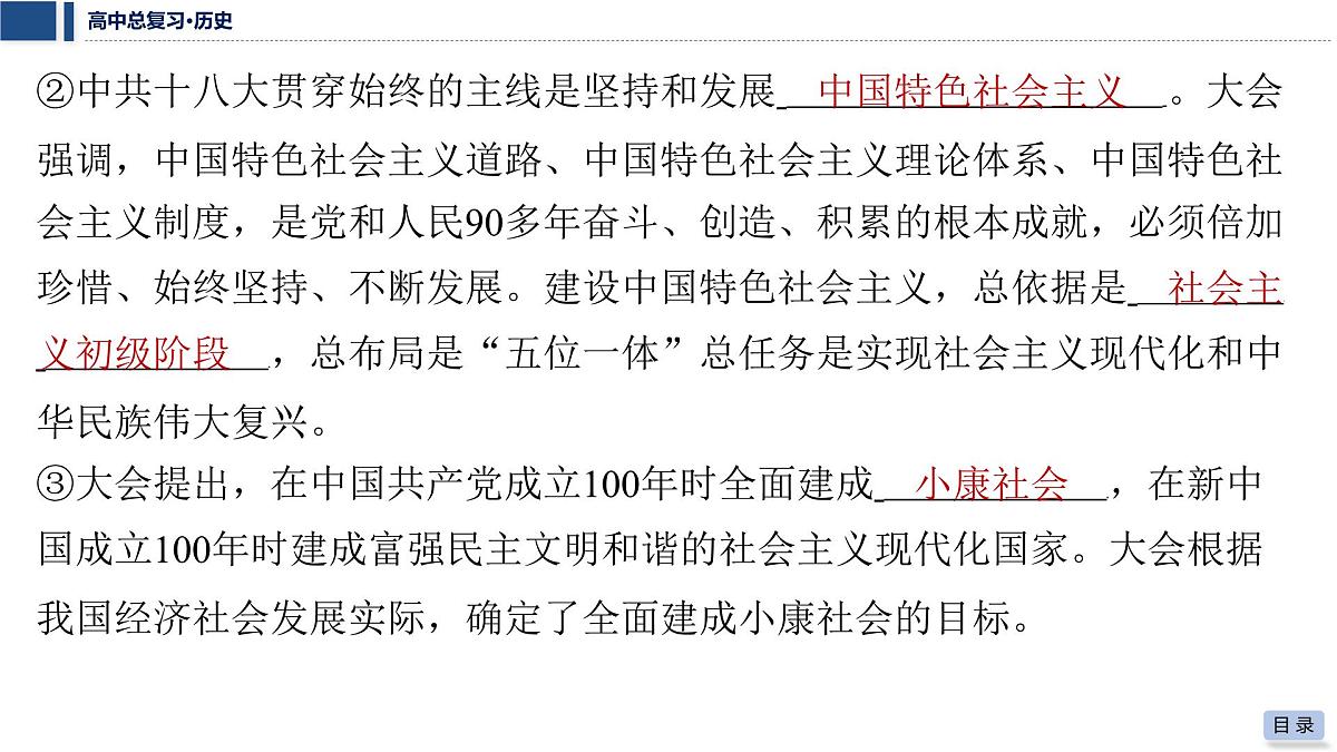 第九单元 2026届高中历史一轮复习 第30讲　中国特色社会主义新时代 课件第6页