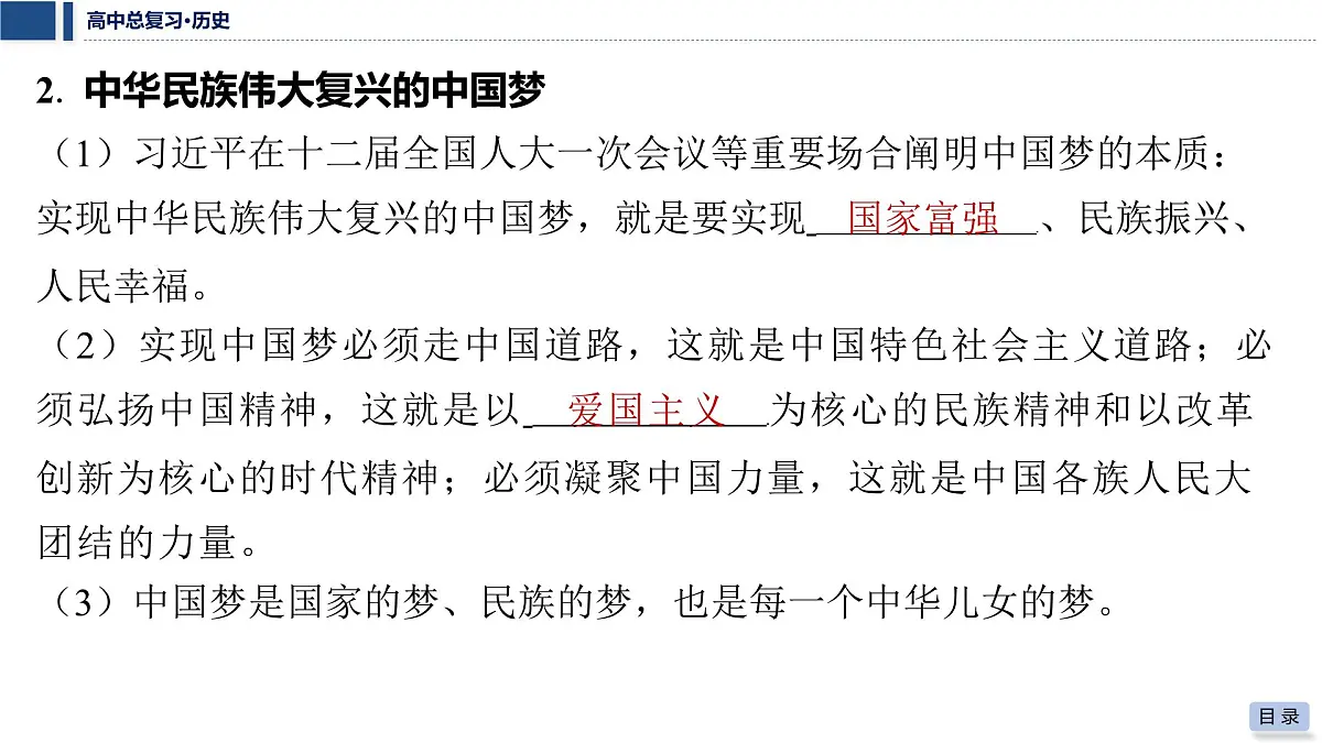 第九单元 2026届高中历史一轮复习 第30讲　中国特色社会主义新时代 课件第8页