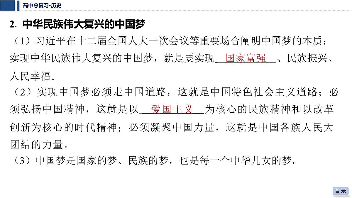 第九单元 2026届高中历史一轮复习 第30讲　中国特色社会主义新时代 课件第8页