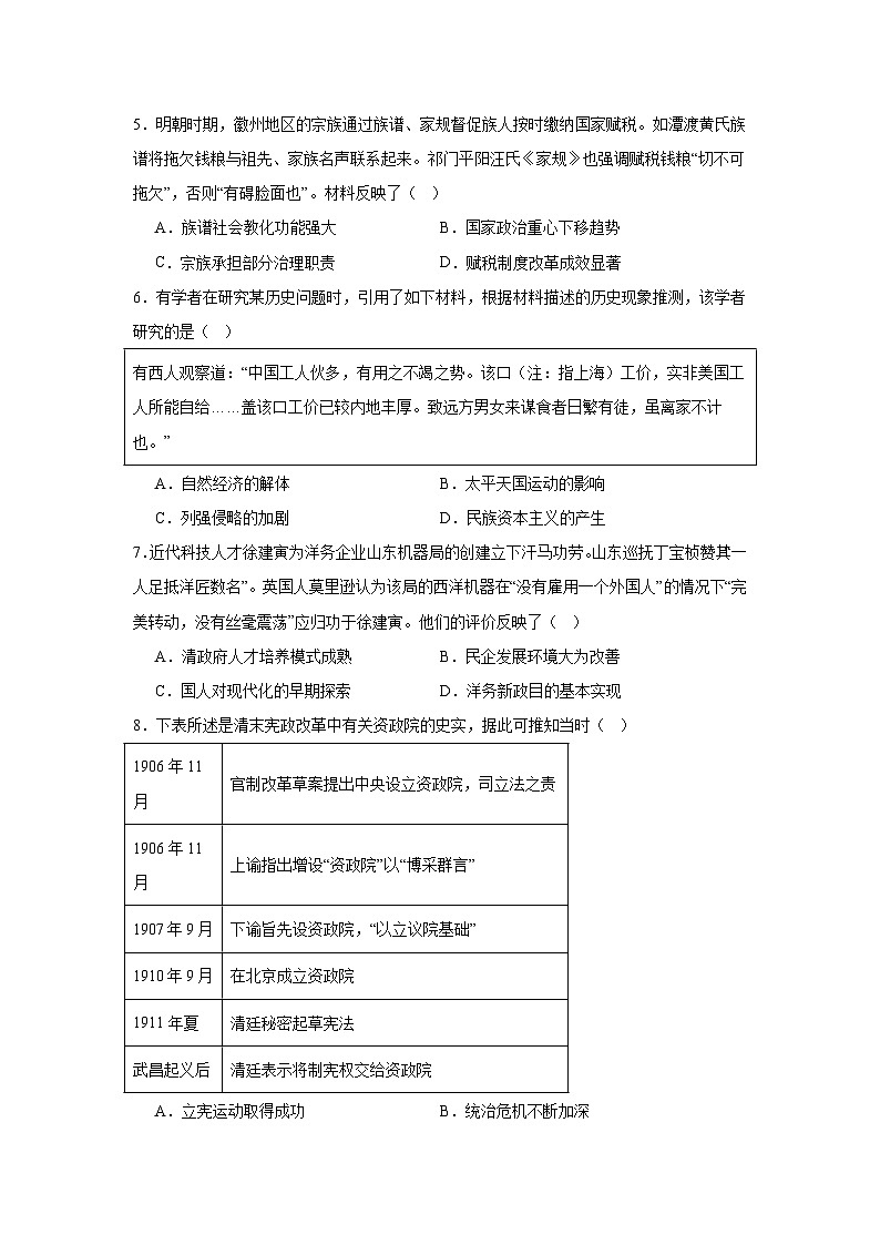 2025届四川省乐山市高三下学期第三次调查研究考试历史试题（附答案解析）第2页