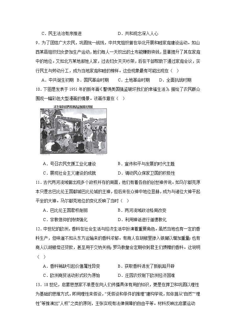 2025届四川省乐山市高三下学期第三次调查研究考试历史试题（附答案解析）第3页