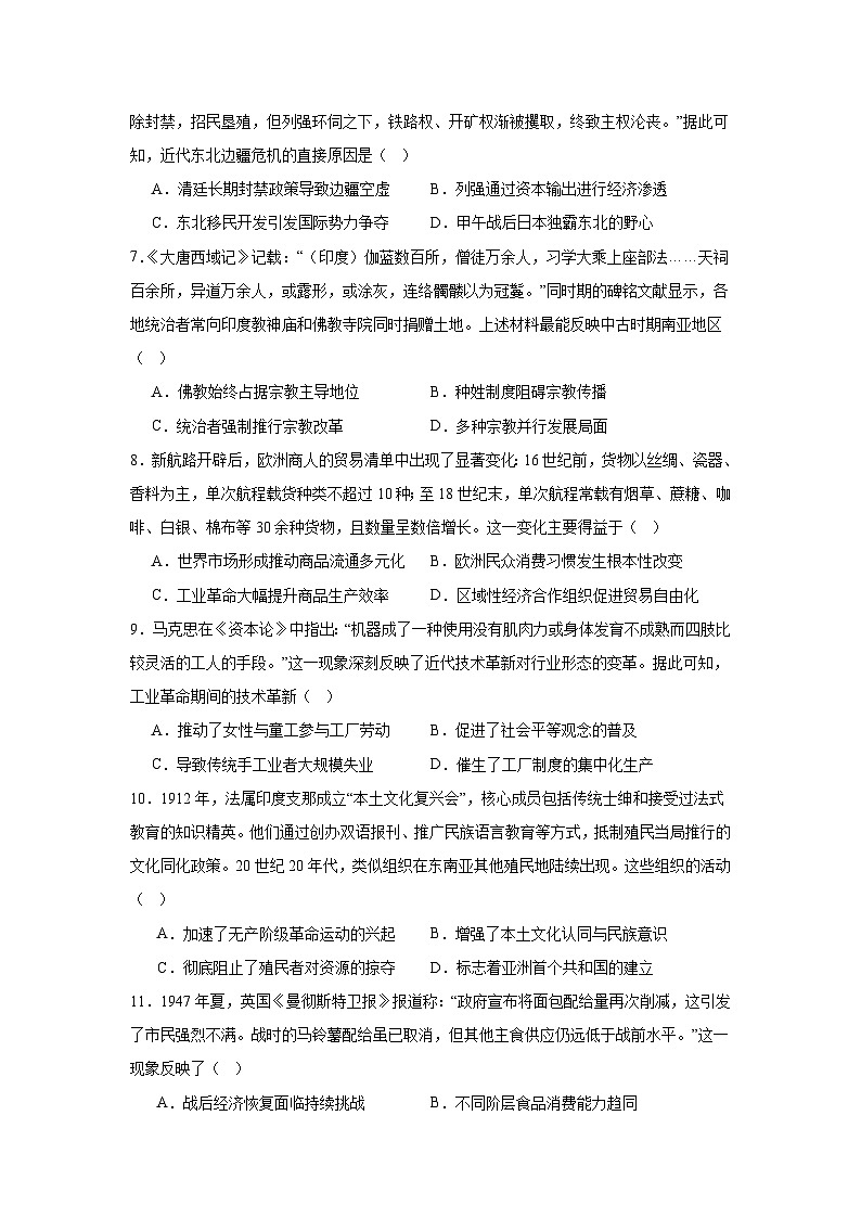 2025届新疆维吾尔自治区喀什地区高三下学期三模历史试题（无答案）第2页