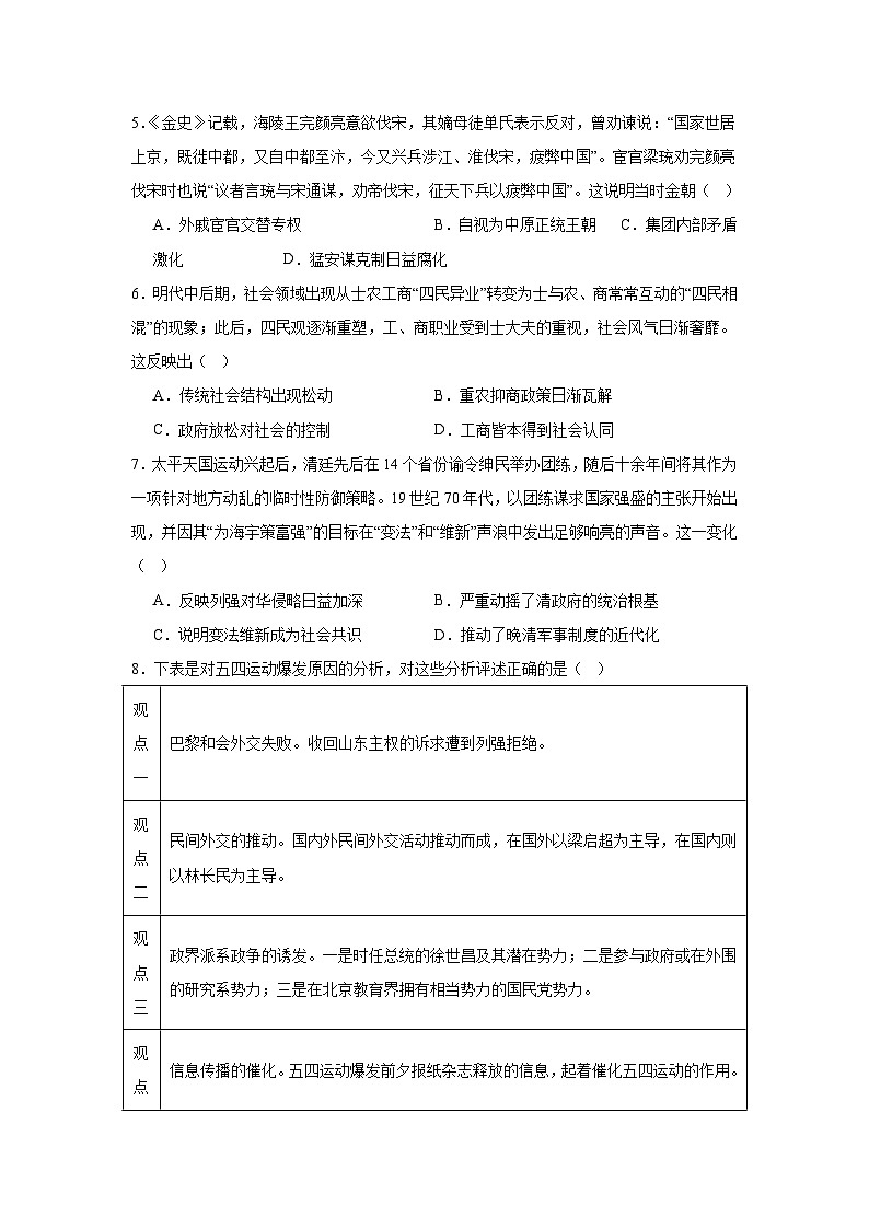 2025届云南省红河哈尼族彝族自治州、文山壮族苗族自治州高三下学期第四次复习统一检测历史试题（无答案）第2页