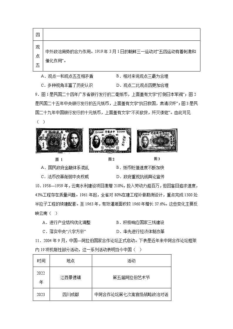 2025届云南省红河哈尼族彝族自治州、文山壮族苗族自治州高三下学期第四次复习统一检测历史试题（无答案）第3页
