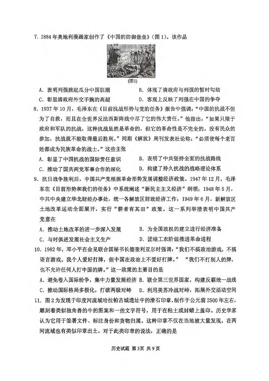 历史丨山东省实验中学2025届高三下学期5月第一次模拟考试试卷及答案第3页