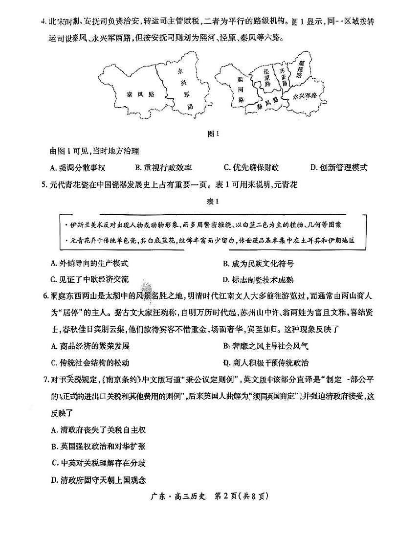 历史丨上进联考广东省2025届高三下学期5月联合测评试卷及答案第2页