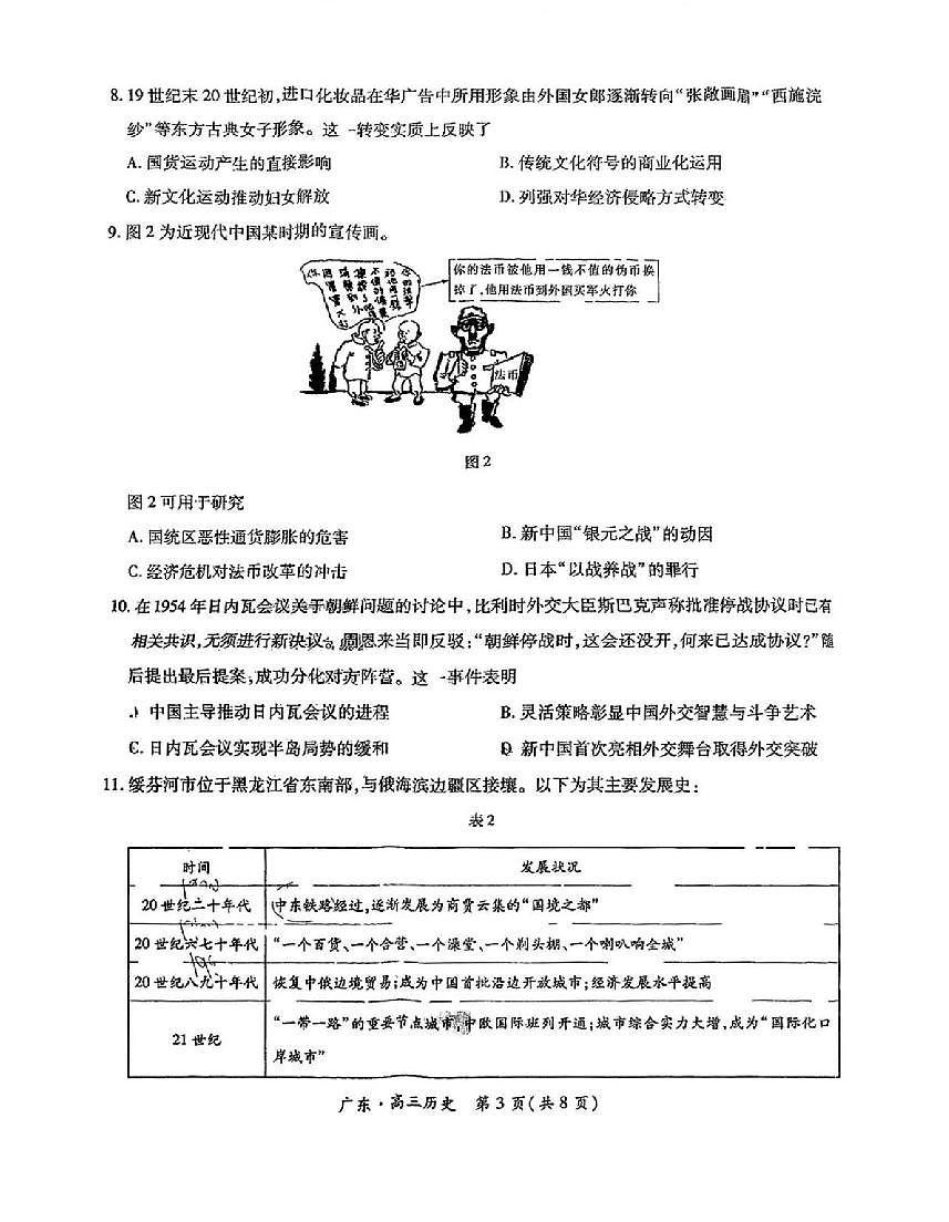 历史丨上进联考广东省2025届高三下学期5月联合测评试卷及答案第3页