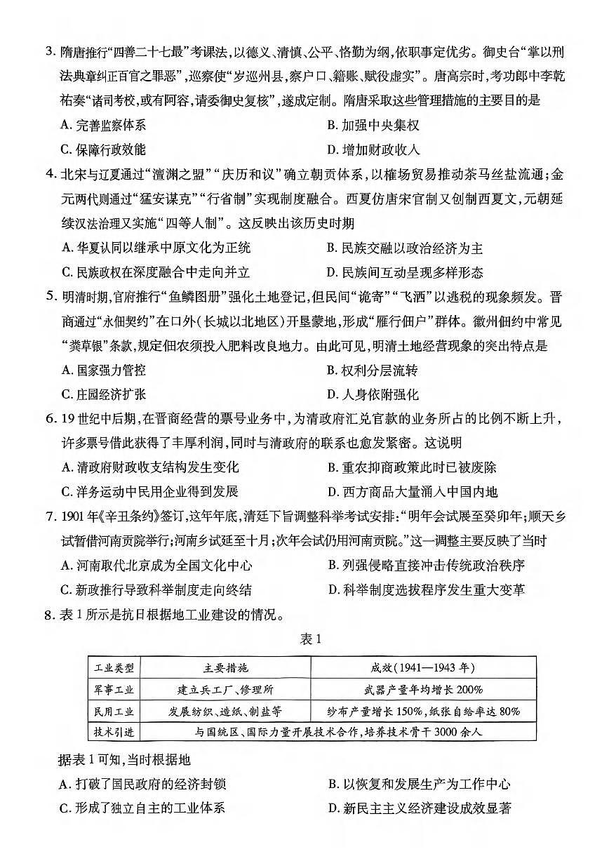 历史丨江西省稳派上进联考2025届高三下学期5月联合测评试卷及答案第2页
