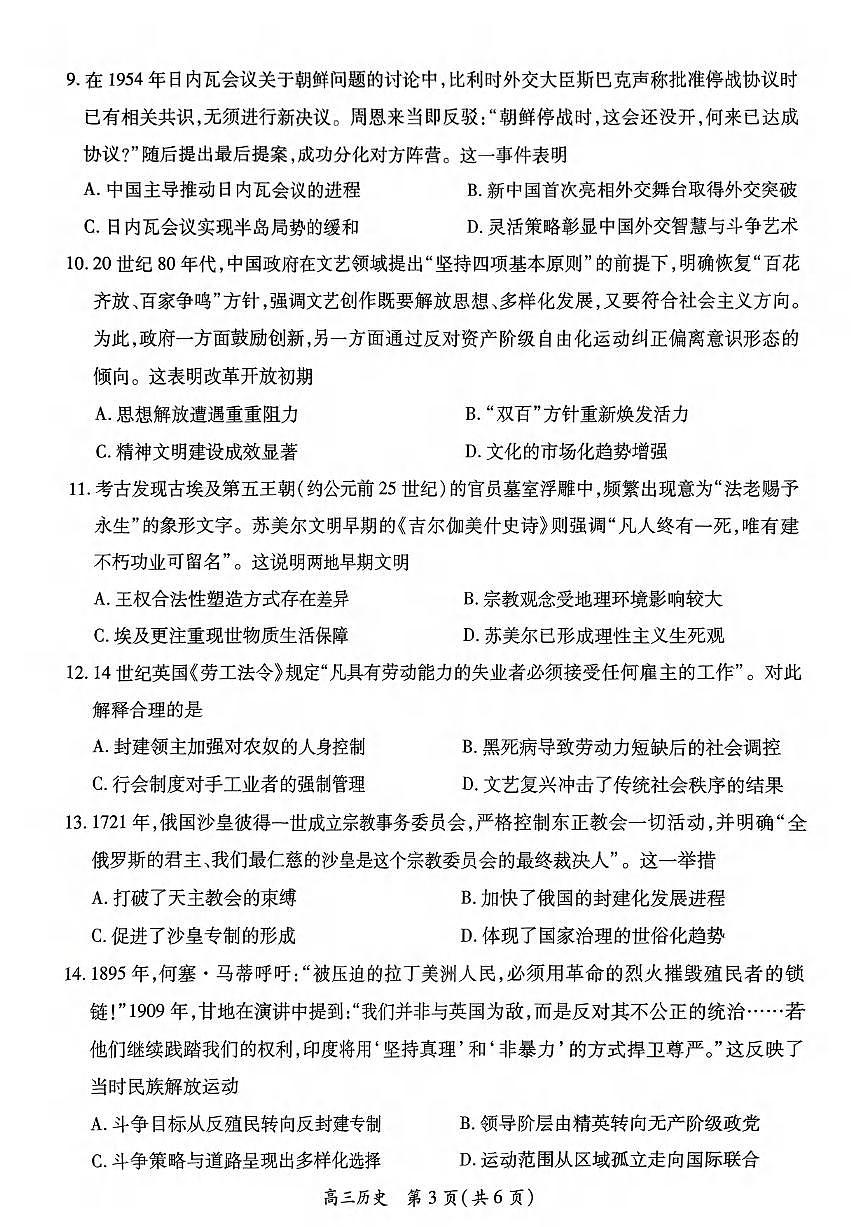 历史丨江西省稳派上进联考2025届高三下学期5月联合测评试卷及答案第3页
