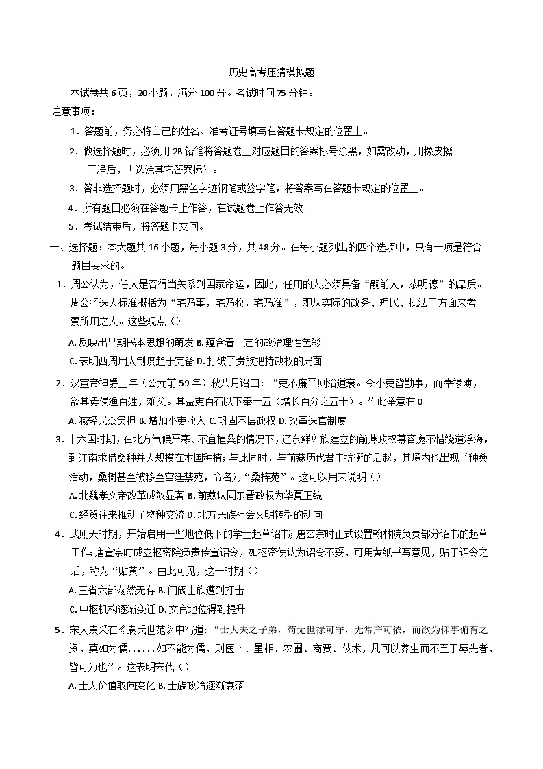 2025届广东省高三下学期学业水平选择性考试（适应性训练）历史试卷（含答案）第1页