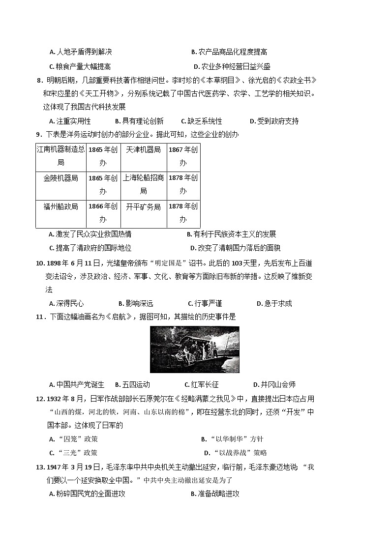 2025年湖南省普通高中学业水平合格性考试模拟（四）历史试卷（含答案）第2页