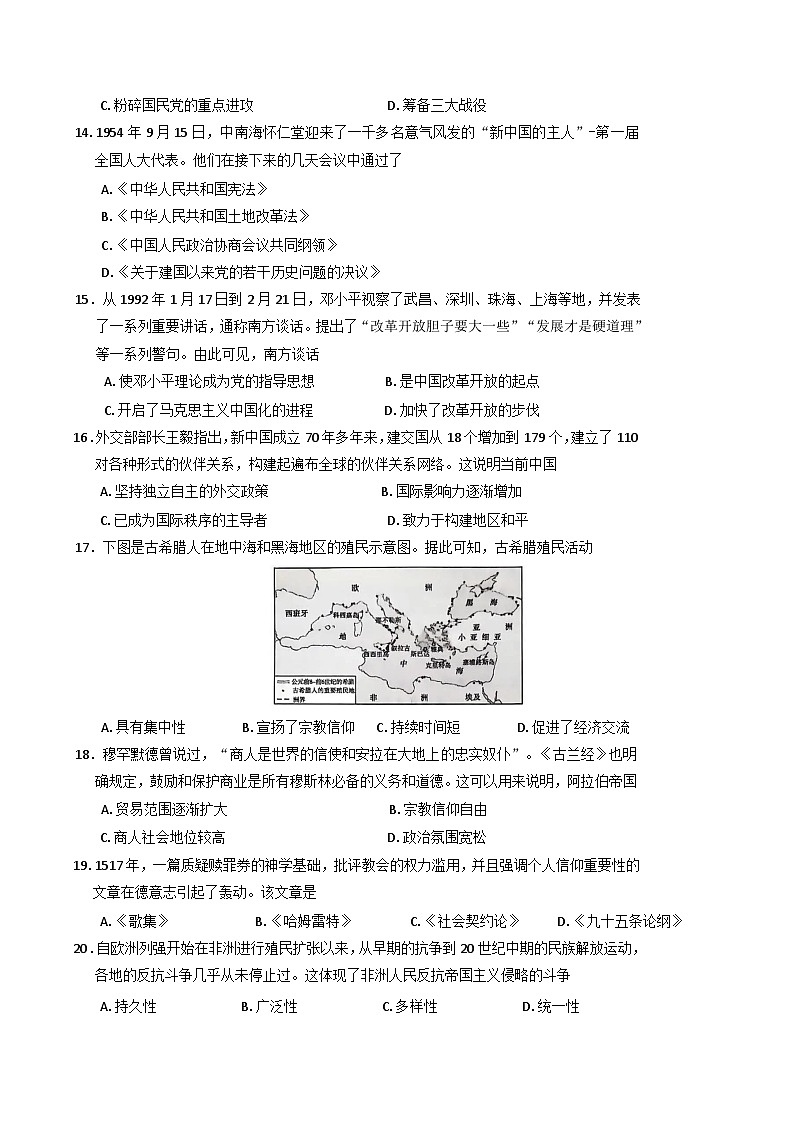 2025年湖南省普通高中学业水平合格性考试模拟（四）历史试卷（含答案）第3页