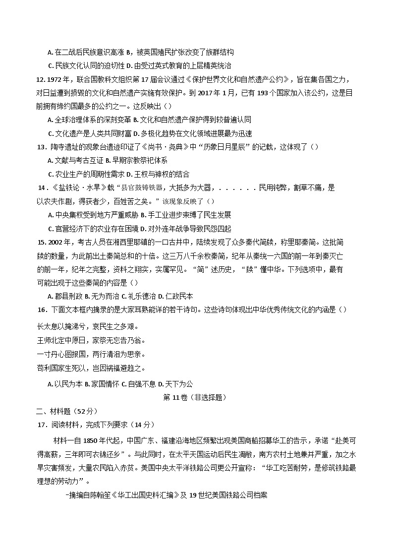 广东省东莞市七校2024-2025学年高二下学期期中联考历史试题（含答案）第3页