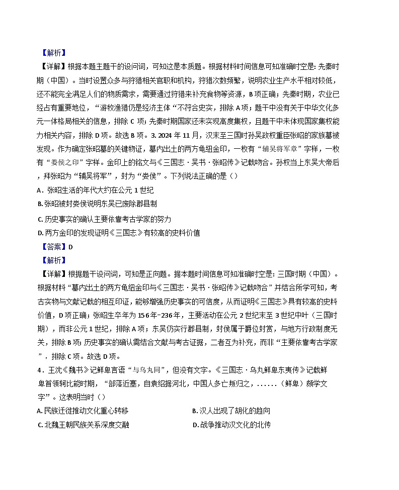 江西省临川第一中学2024-2025学年高一下学期期中考试历史试题(解析版)第2页